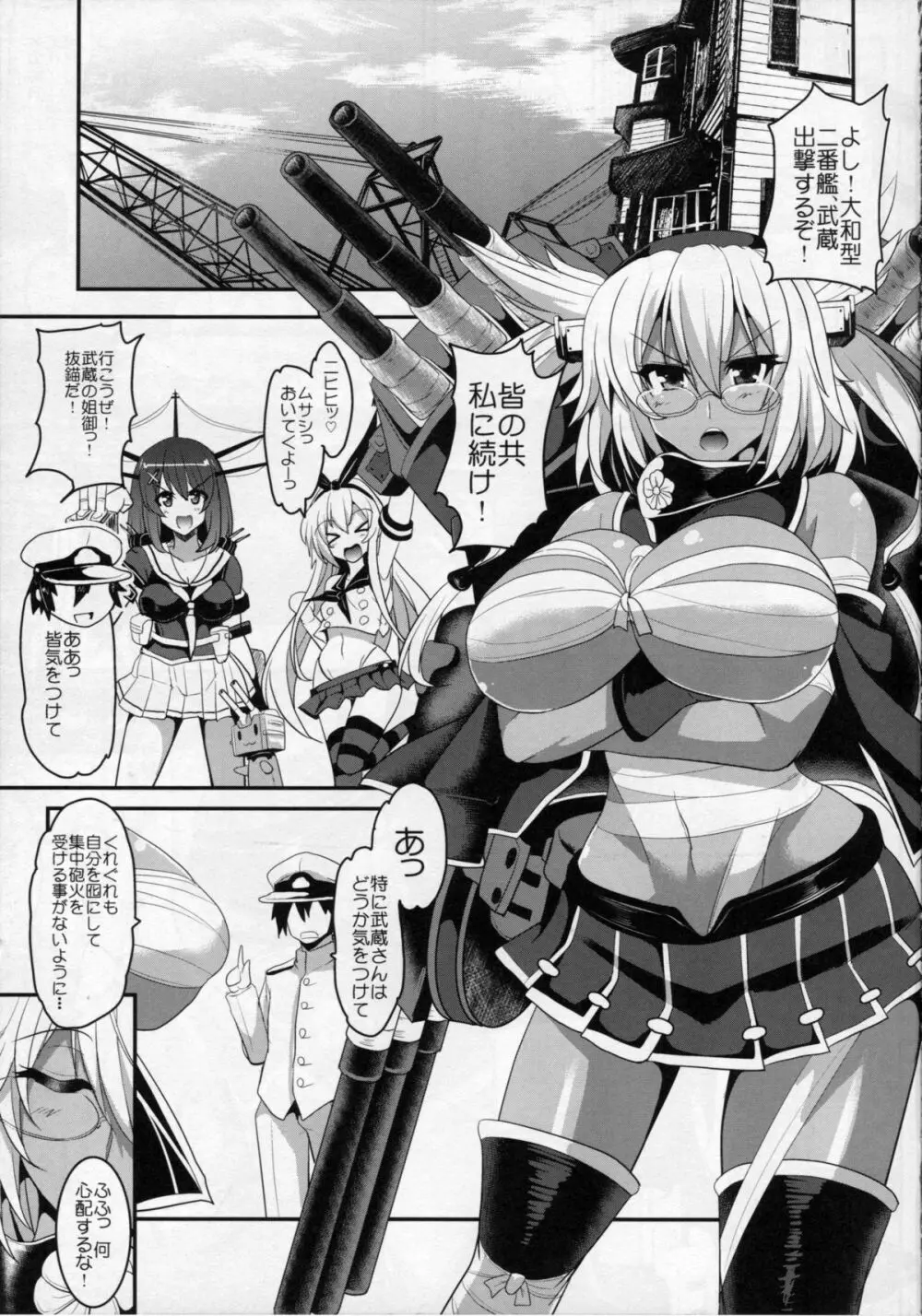 大艦巨乳武蔵 - page4