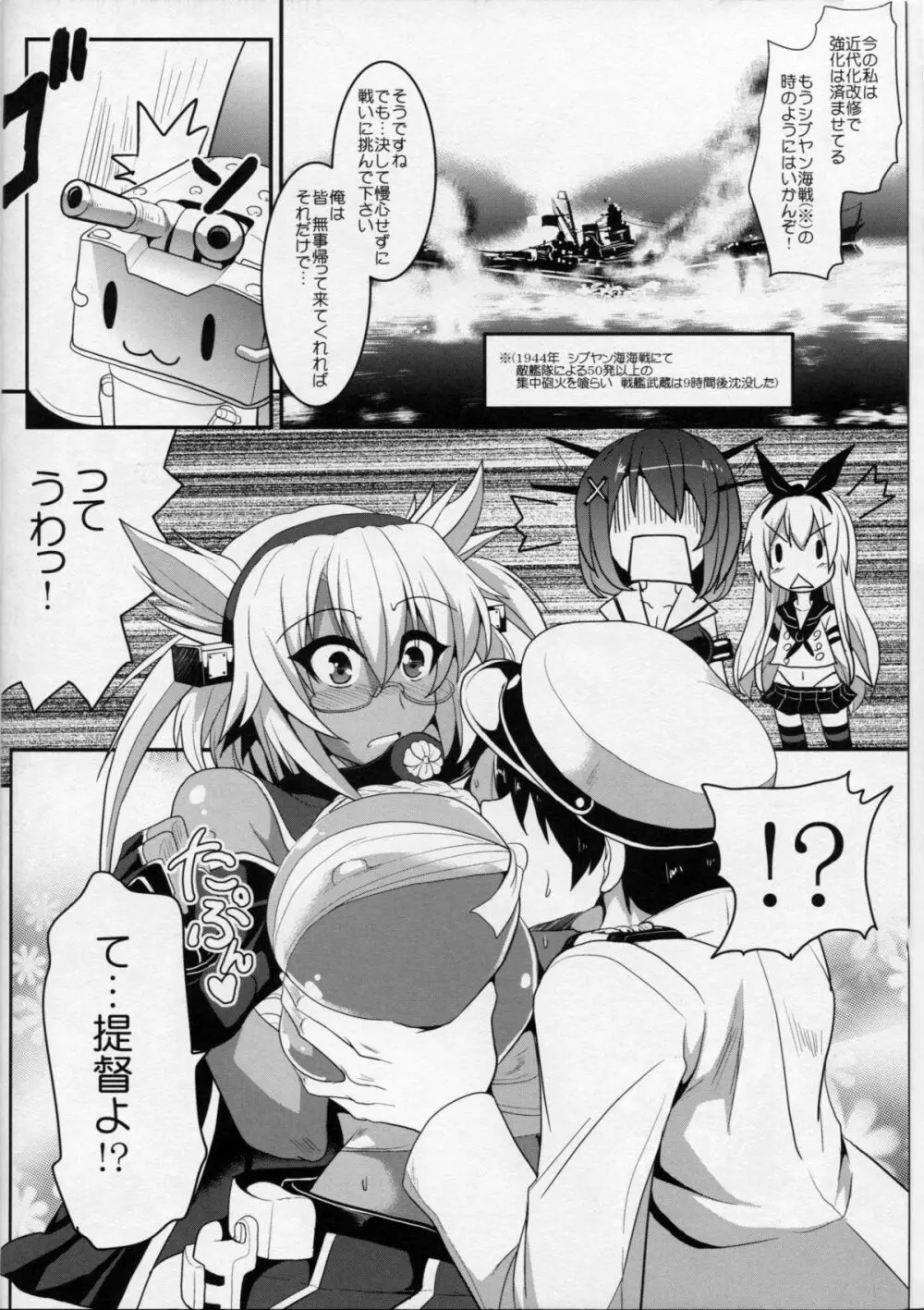 大艦巨乳武蔵 - page5