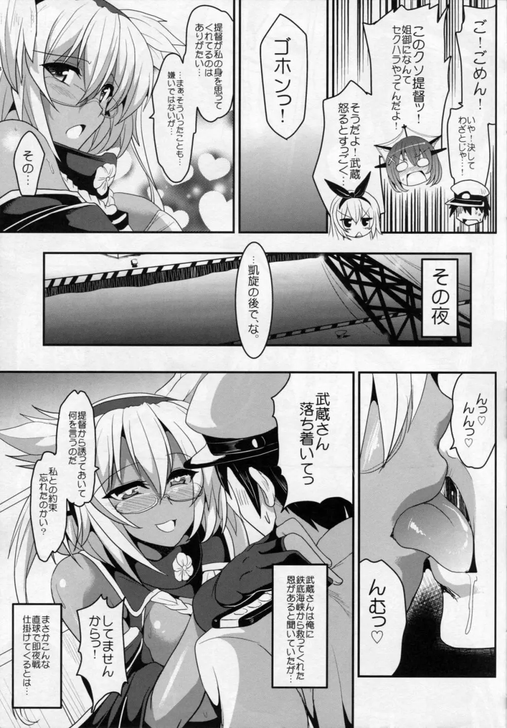 大艦巨乳武蔵 - page6