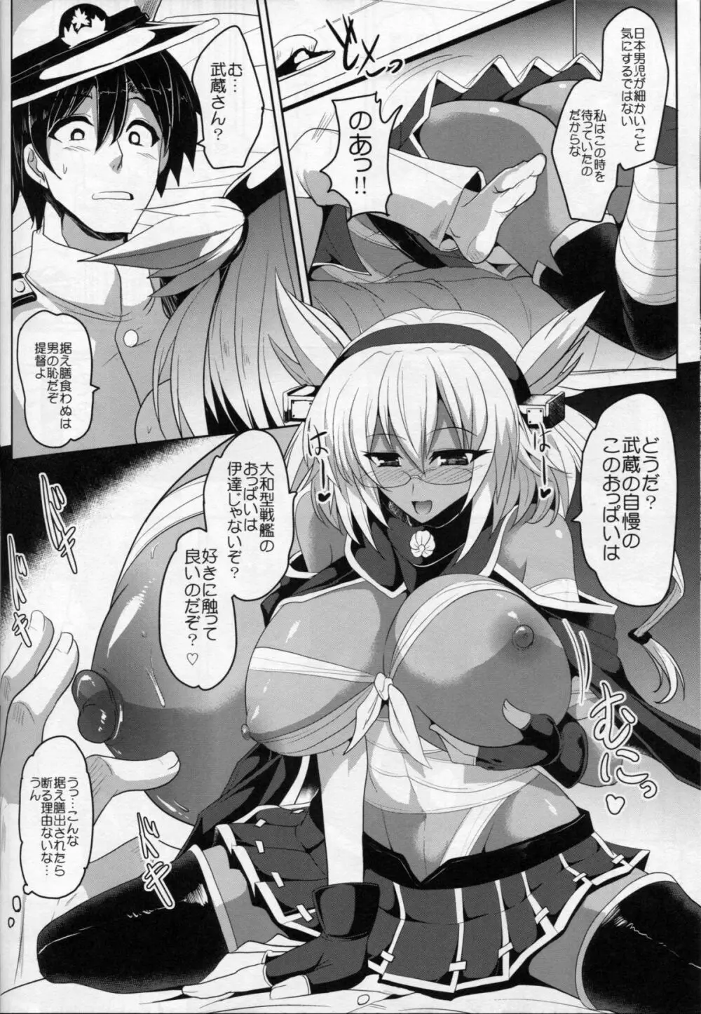 大艦巨乳武蔵 - page7