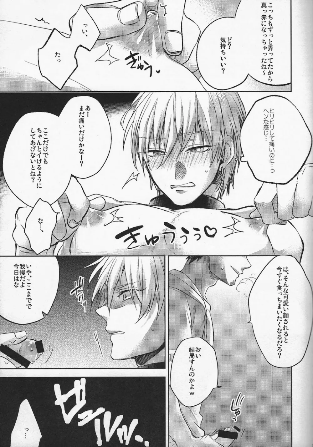 がむしゃら★モブレイプ3 - page11