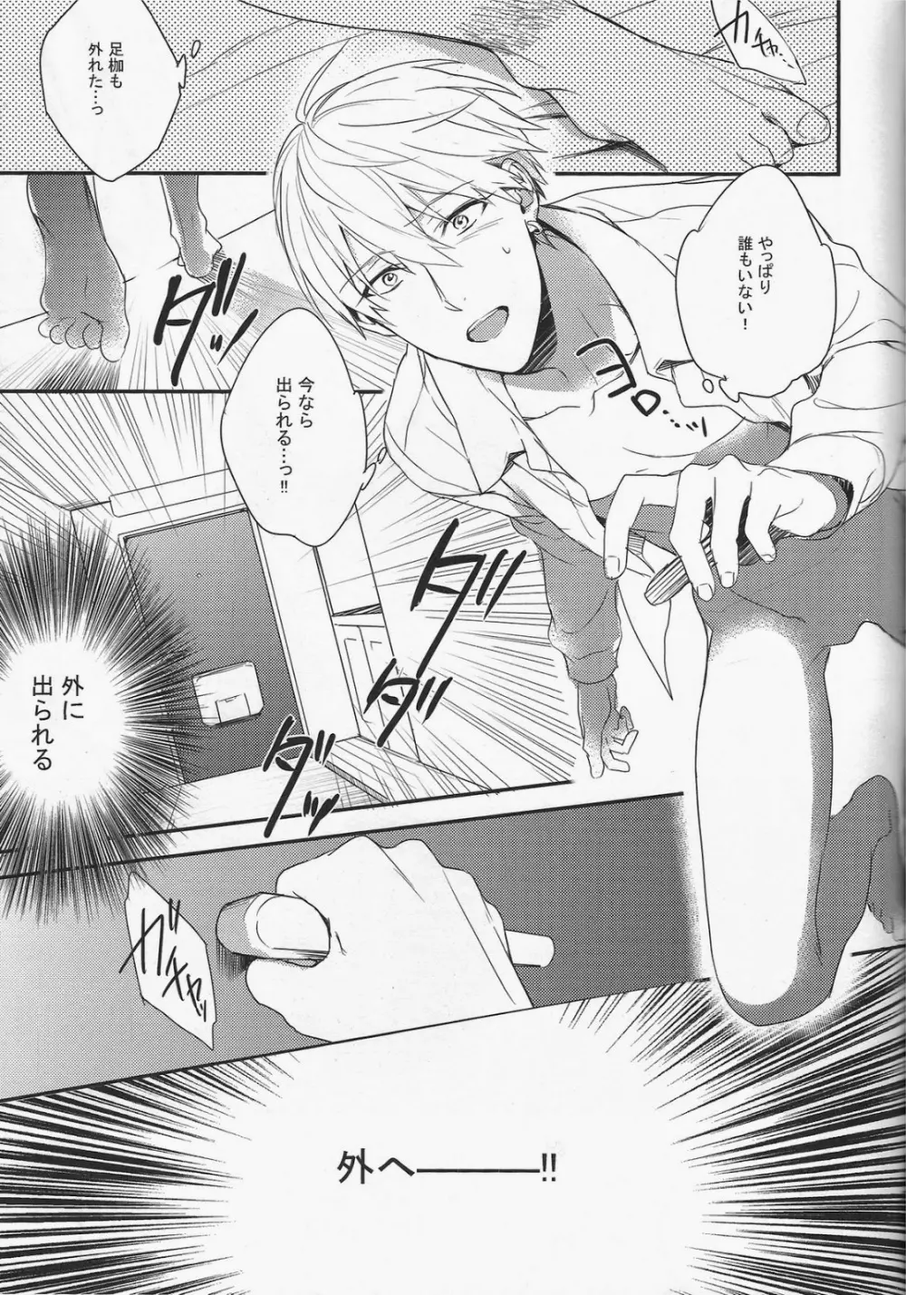 がむしゃら★モブレイプ3 - page20