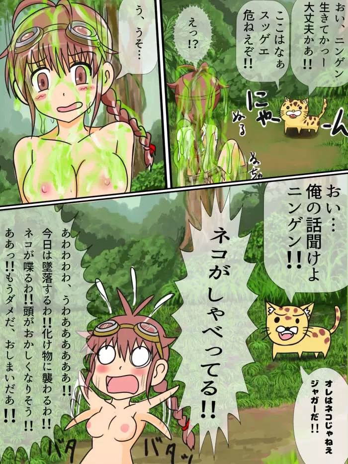 どきどき☆ジャングルちゃん 第二話 喋るネコ - page3