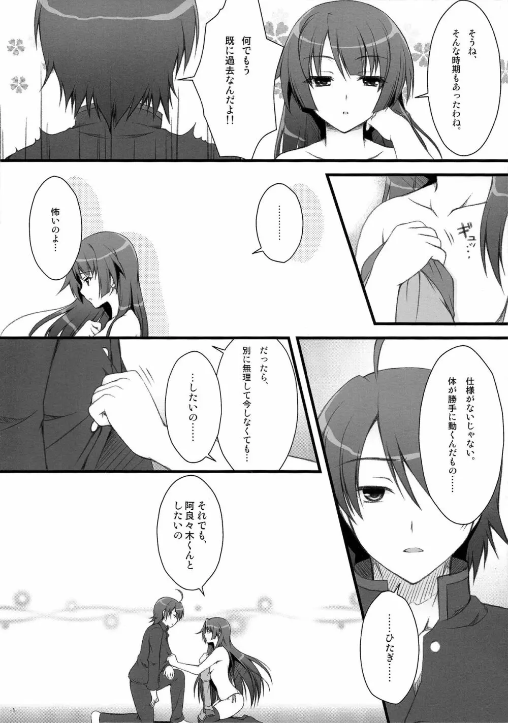 あなたにあげられるものすべて。 - page6