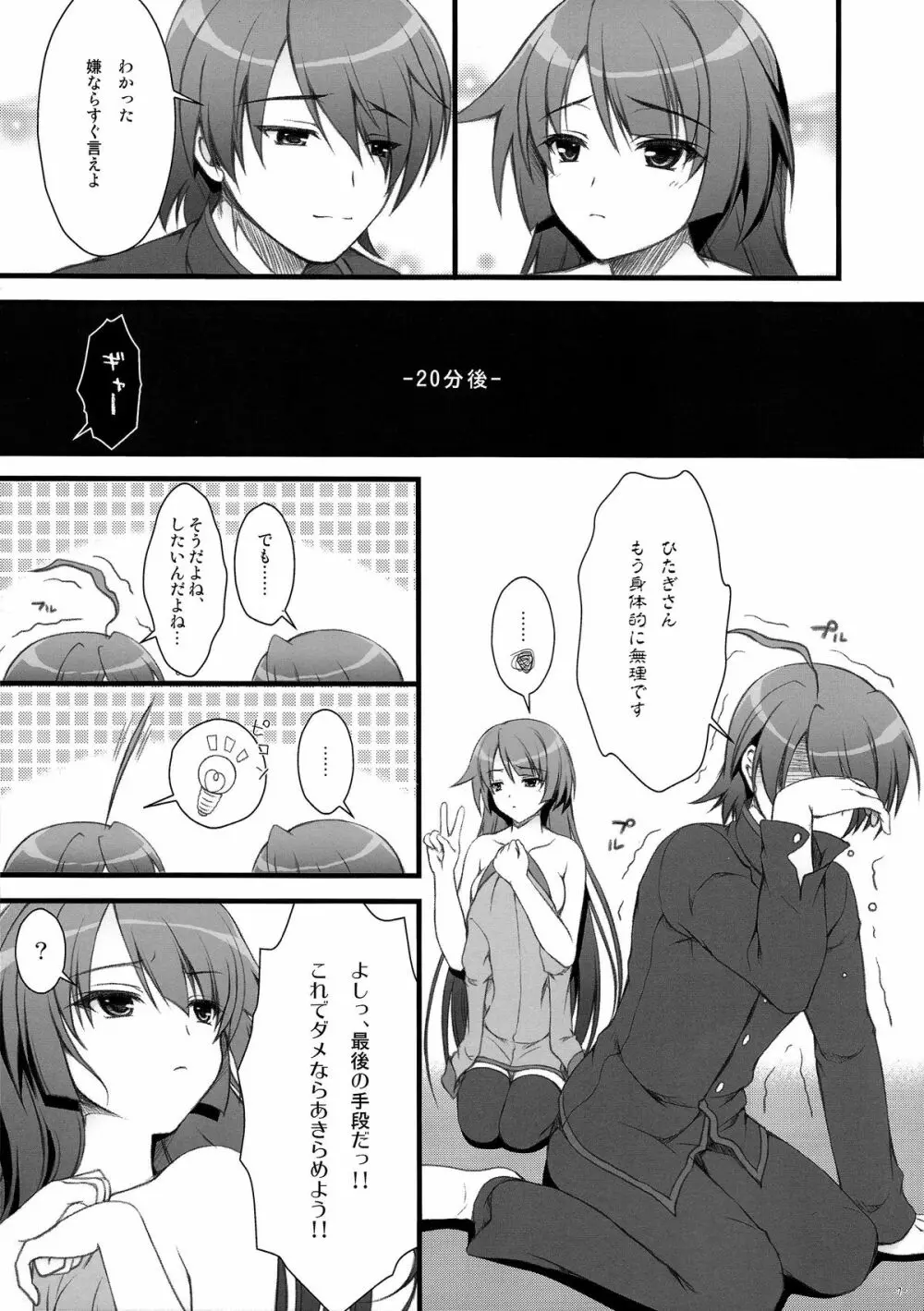 あなたにあげられるものすべて。 - page7