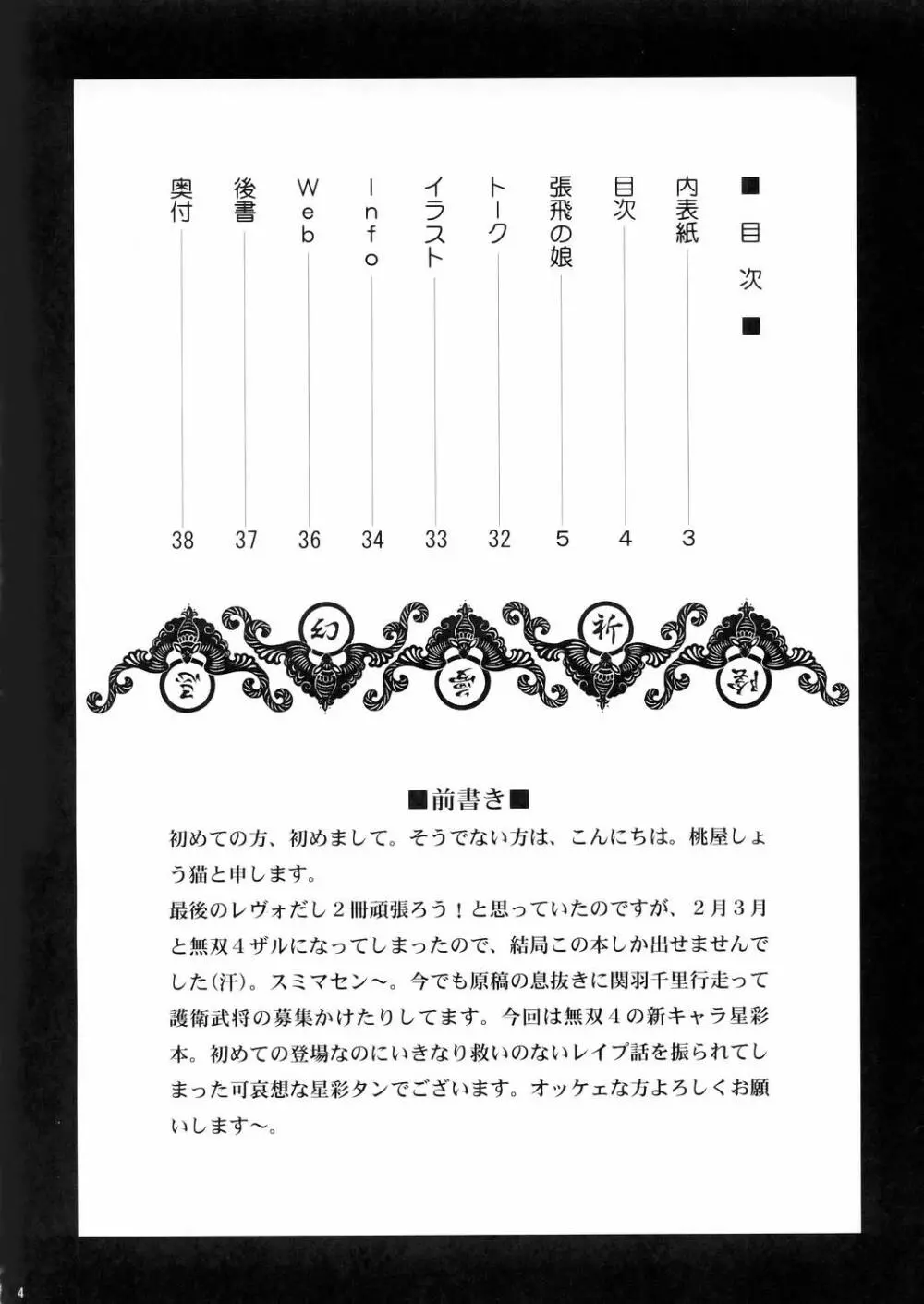 星彩無惨 - page3