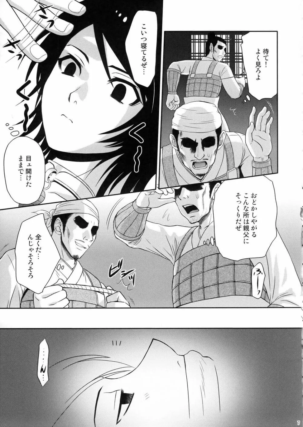 星彩無惨 - page6