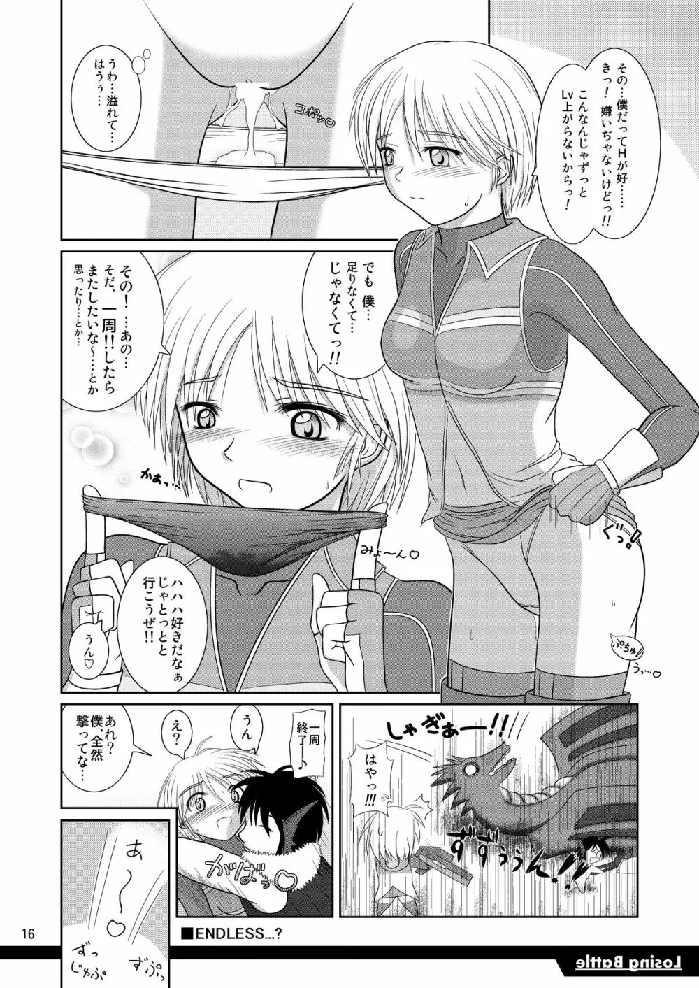 Losing Battle #01～03セット DL版 - page16