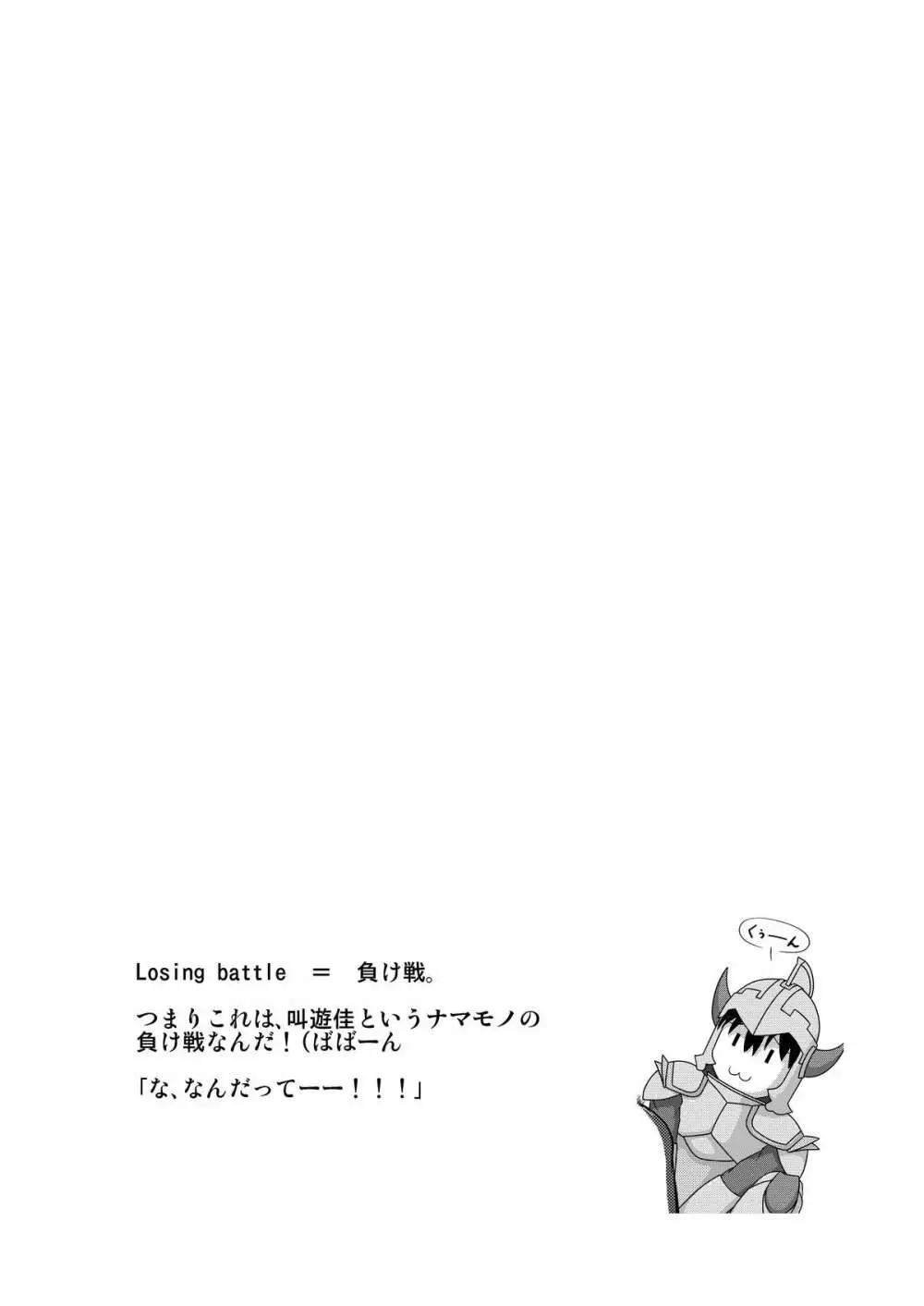 Losing Battle #01～03セット DL版 - page22