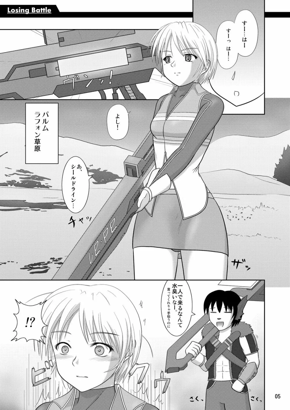 Losing Battle #01～03セット DL版 - page5