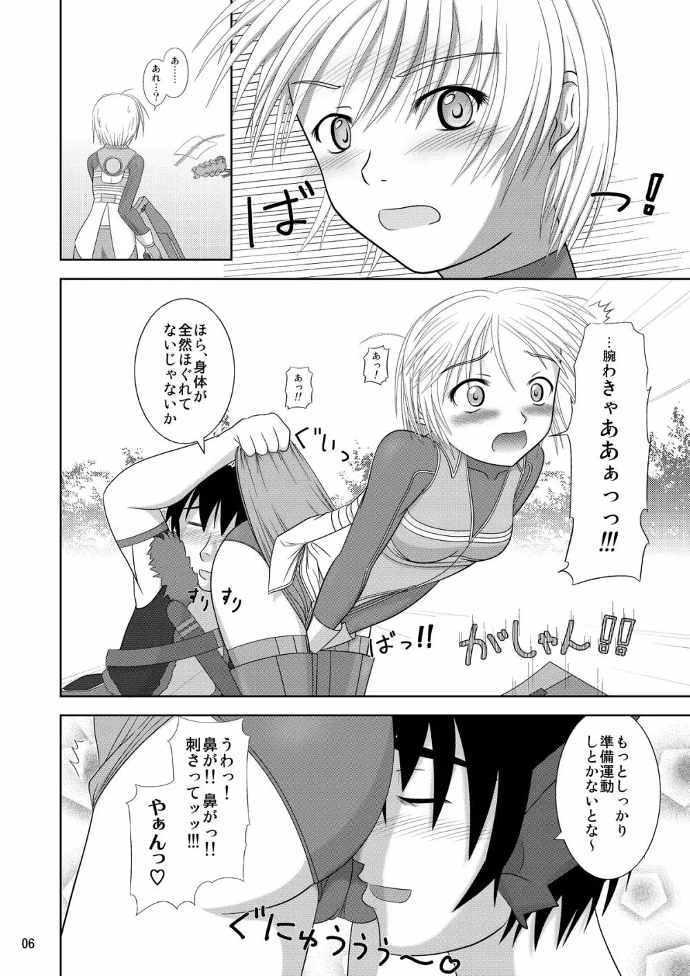 Losing Battle #01～03セット DL版 - page6