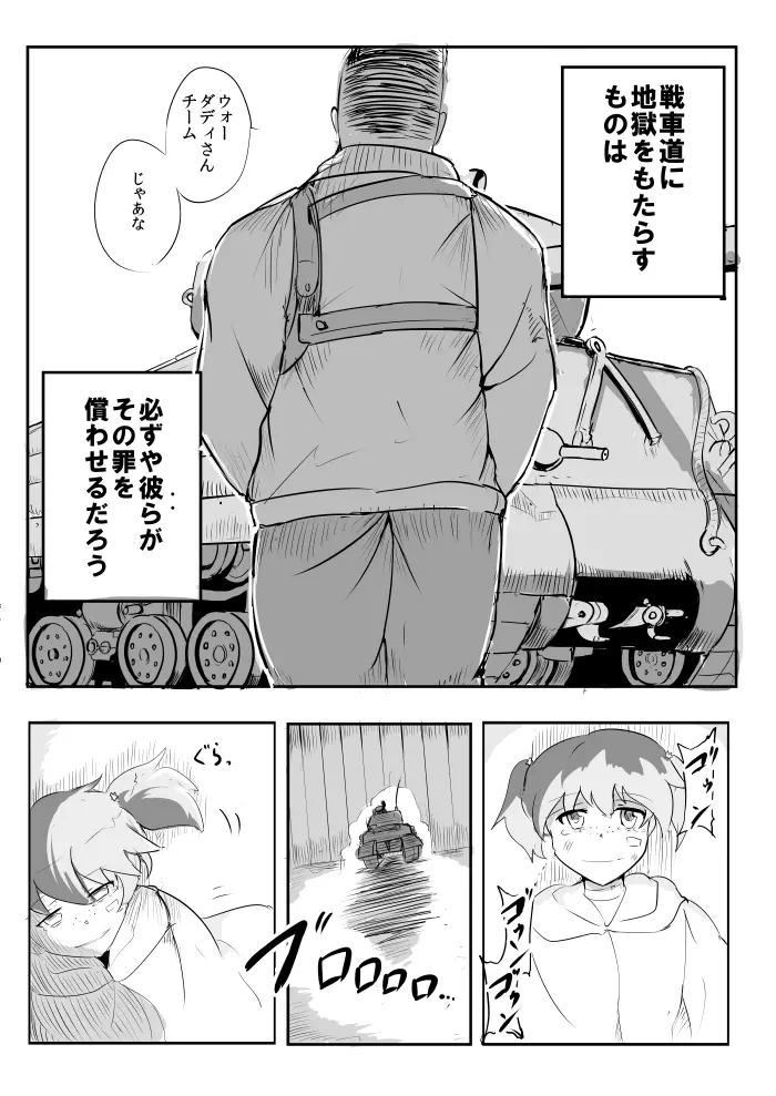 ウォーダディさんチームお願いします - page11