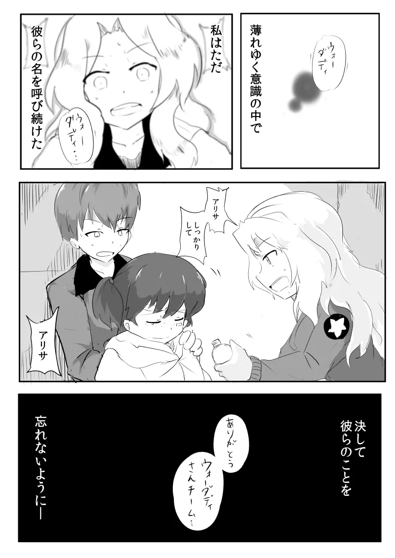 ウォーダディさんチームお願いします - page12