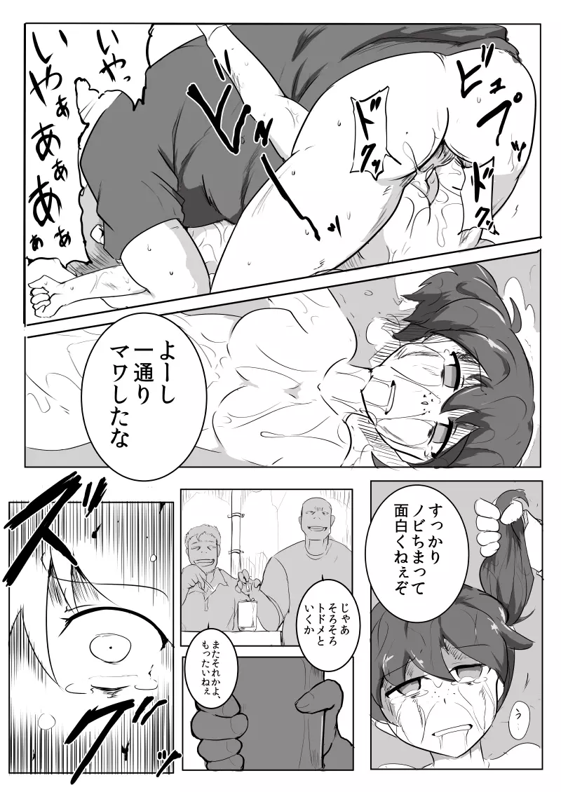 ウォーダディさんチームお願いします - page2