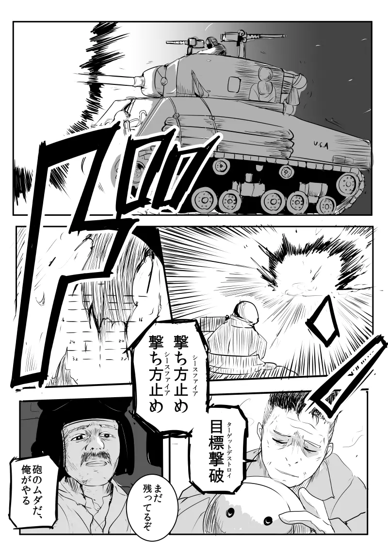 ウォーダディさんチームお願いします - page6