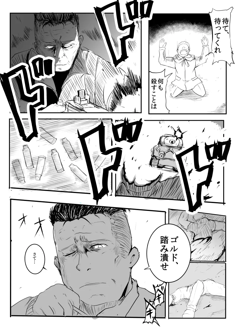 ウォーダディさんチームお願いします - page7