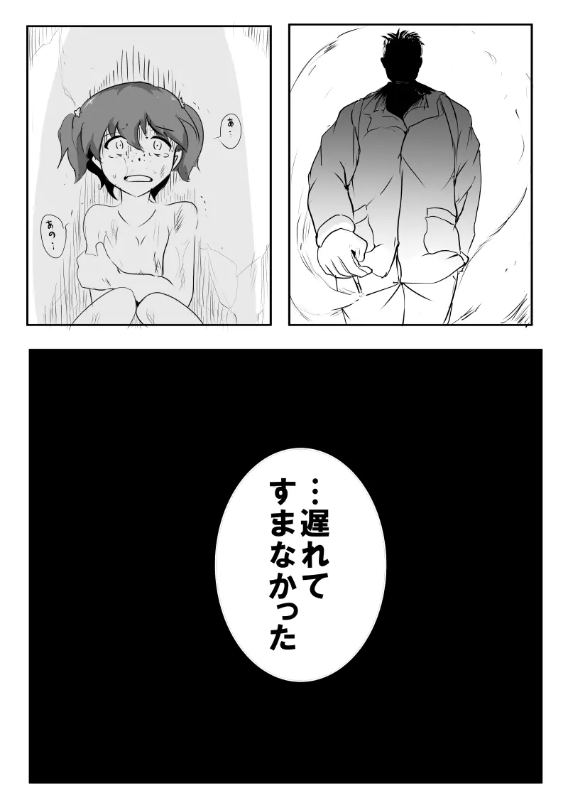 ウォーダディさんチームお願いします - page8