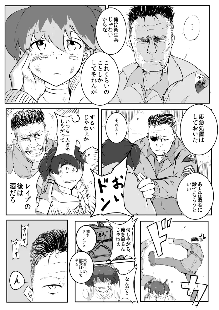 ウォーダディさんチームお願いします - page9