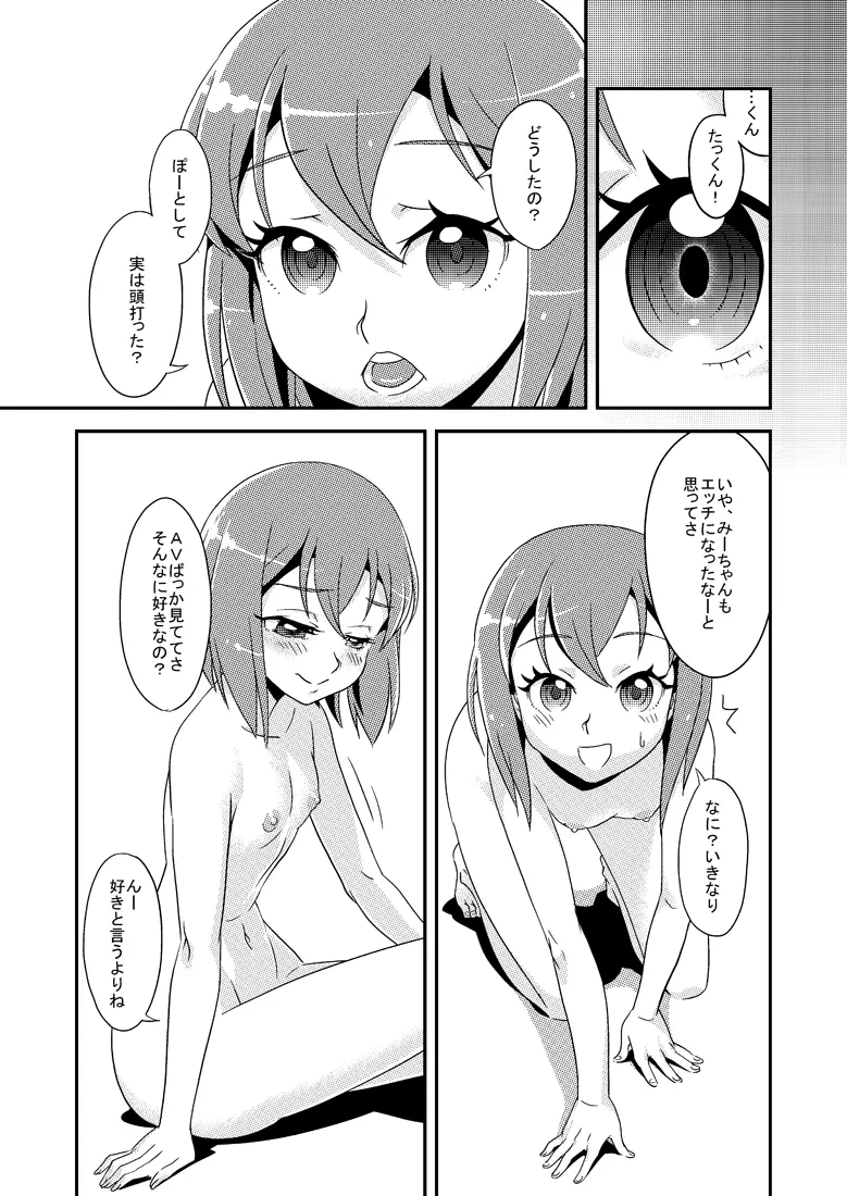 2月に持ち込みしてたエロ漫画 - page8