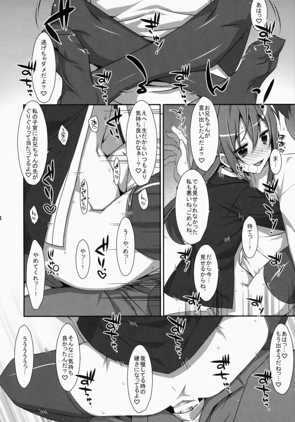 私の、お兄ちゃん - page23