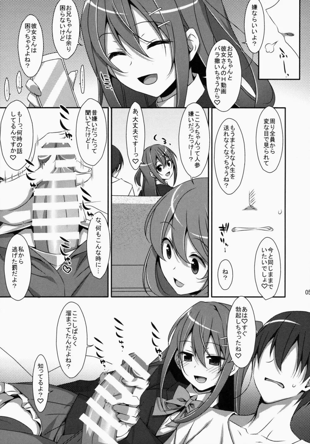 私の、お兄ちゃん - page4