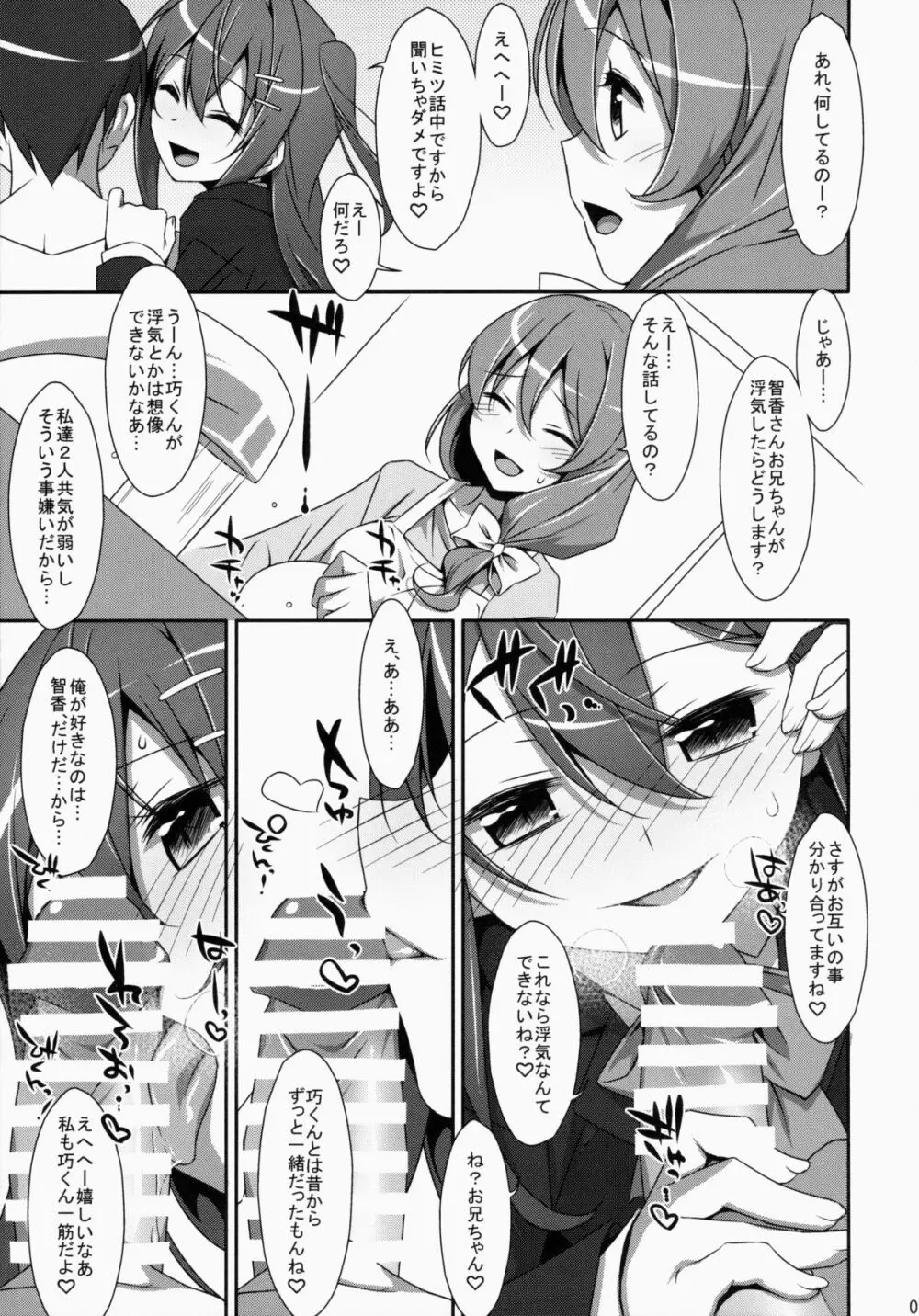 私の、お兄ちゃん - page6