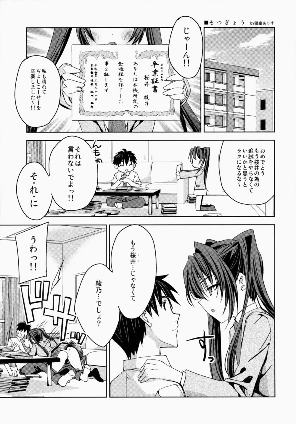 じょしこうせい子作りえっち - page12