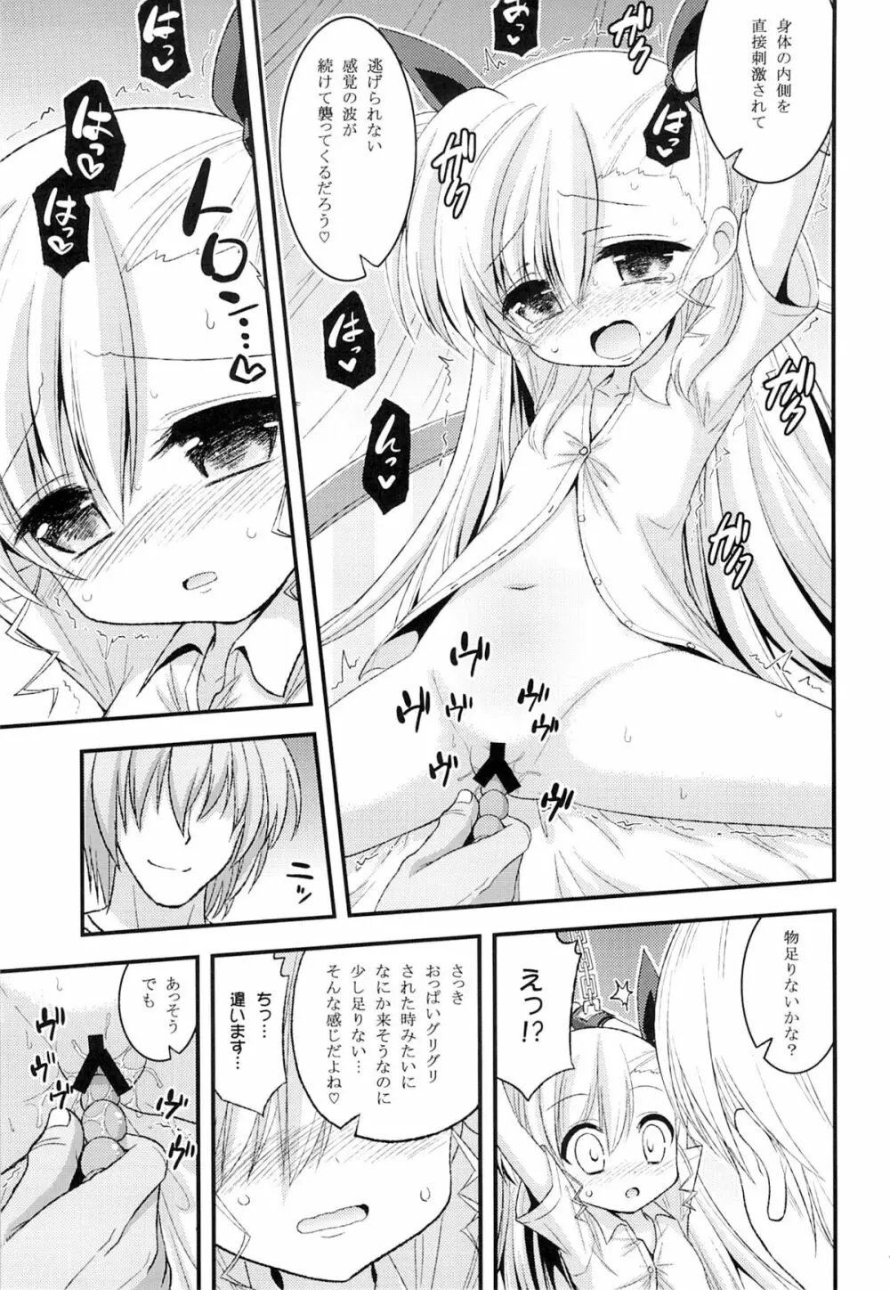 ヴィヴィオとアインハルトの少女開発メソッド - page10