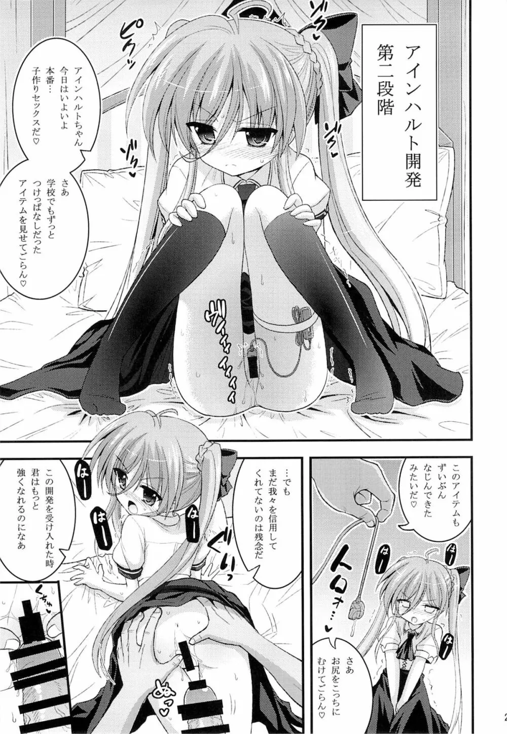 ヴィヴィオとアインハルトの少女開発メソッド - page20