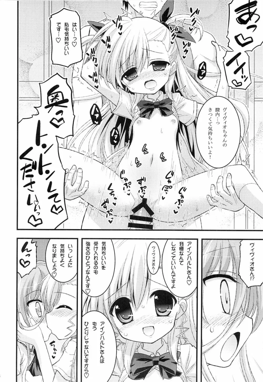 ヴィヴィオとアインハルトの少女開発メソッド - page23