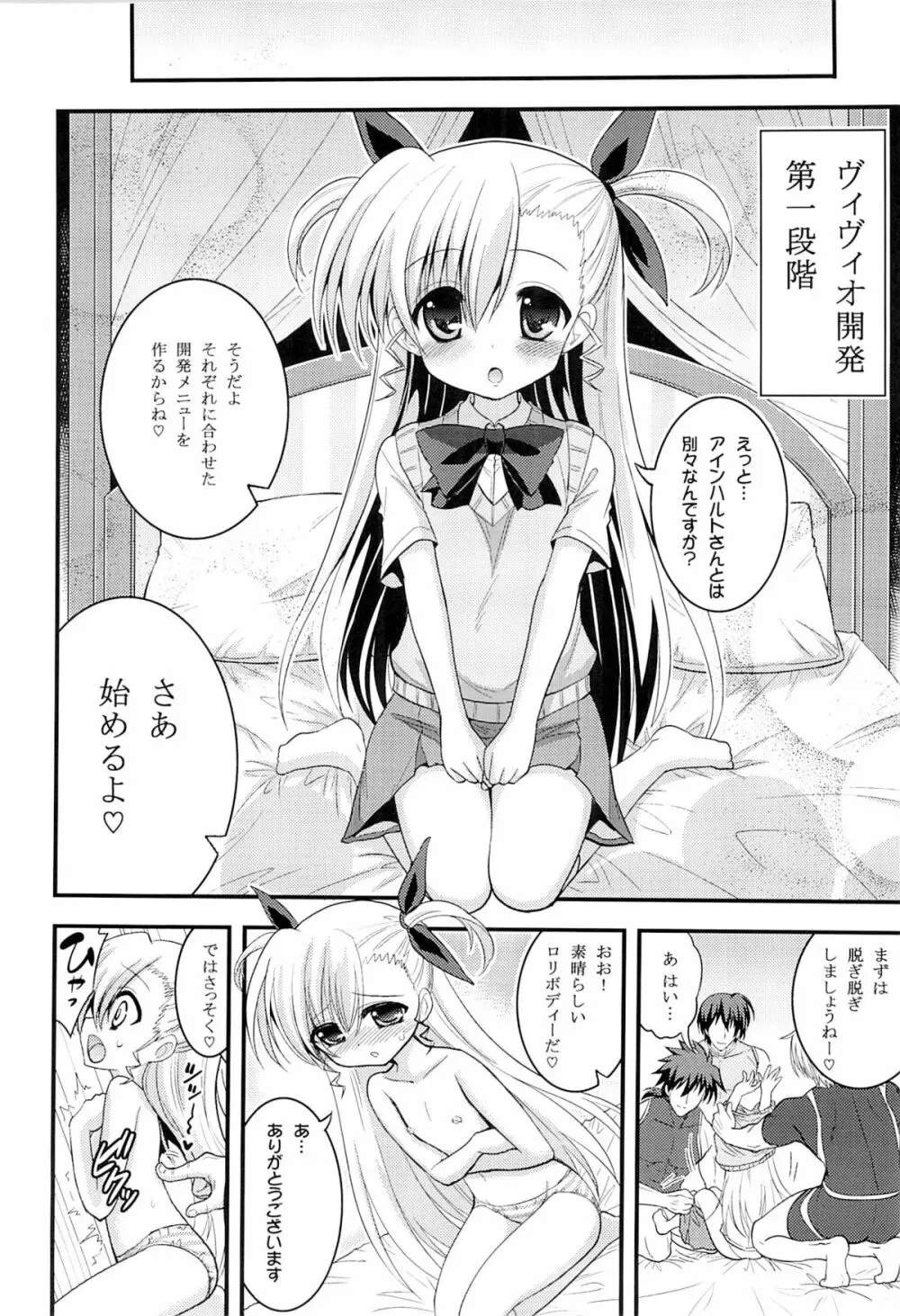 ヴィヴィオとアインハルトの少女開発メソッド - page3