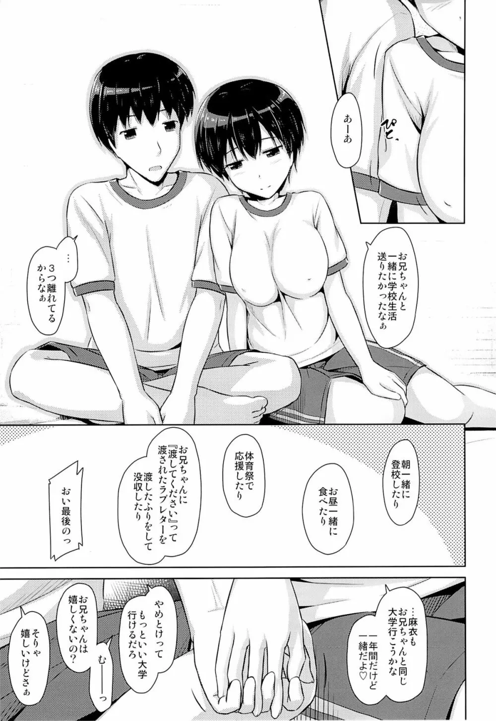 お兄ちゃんとずっと一緒 - page15