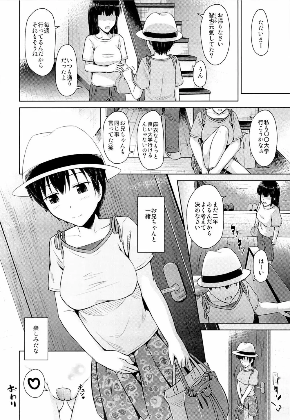 お兄ちゃんとずっと一緒 - page30