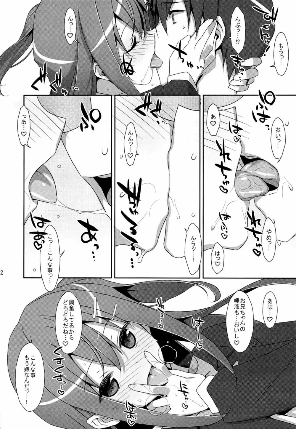 私の、お兄ちゃん - page21