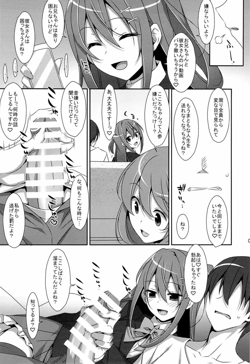 私の、お兄ちゃん - page4