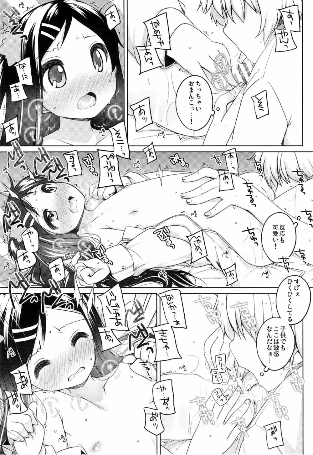 かなちゃん総集編! - page14