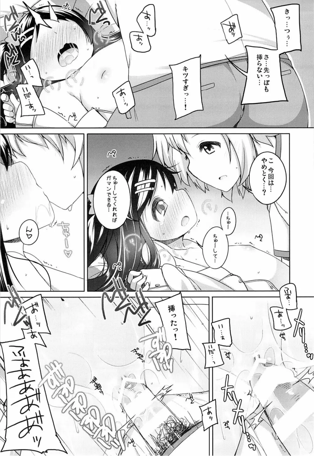 かなちゃん総集編! - page16