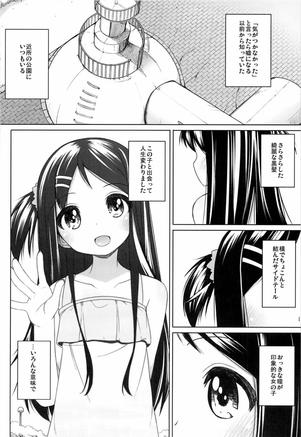 かなちゃん総集編! - page21