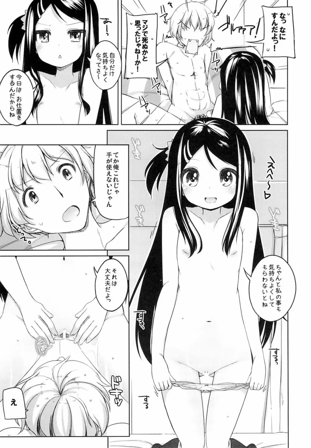 かなちゃん総集編! - page34
