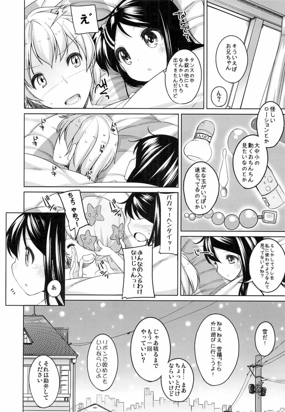 かなちゃん総集編! - page45