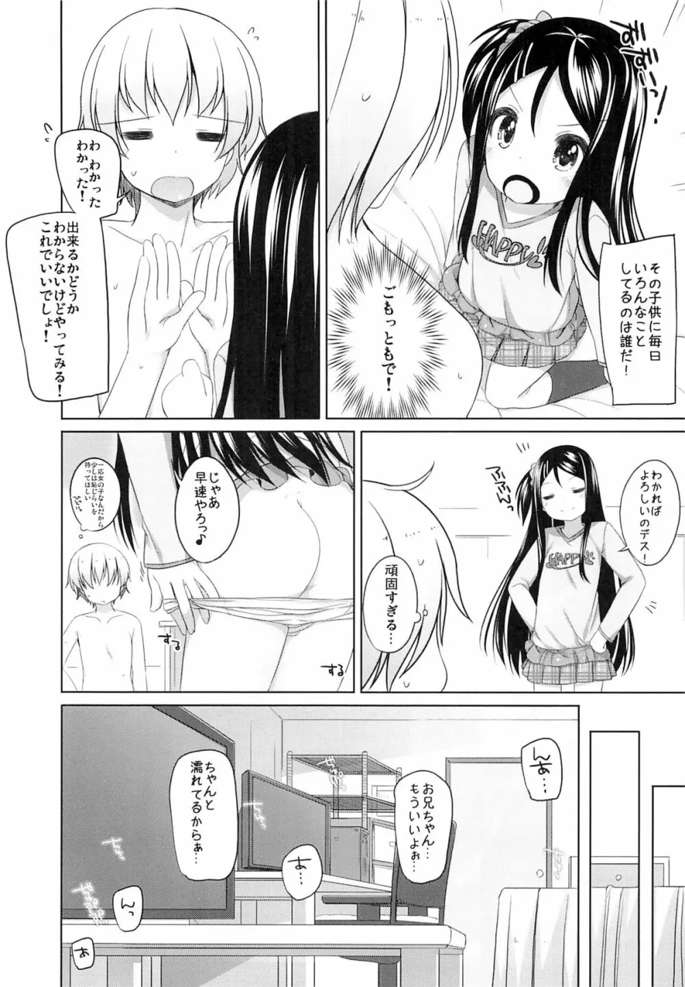 かなちゃん総集編! - page53