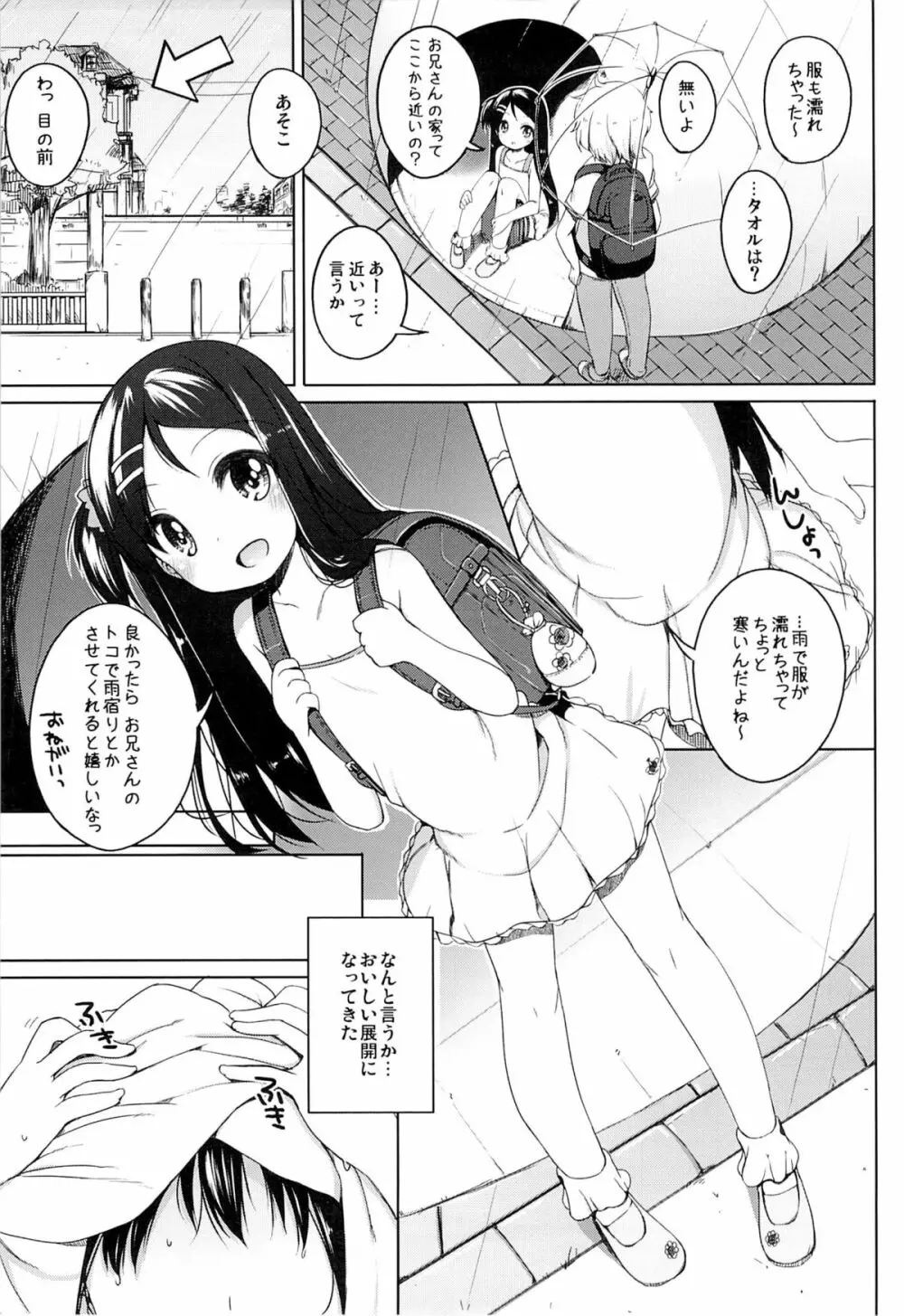 かなちゃん総集編! - page6