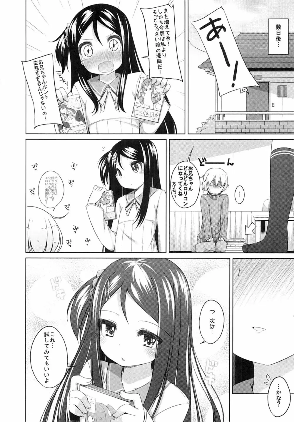 かなちゃん総集編! - page69