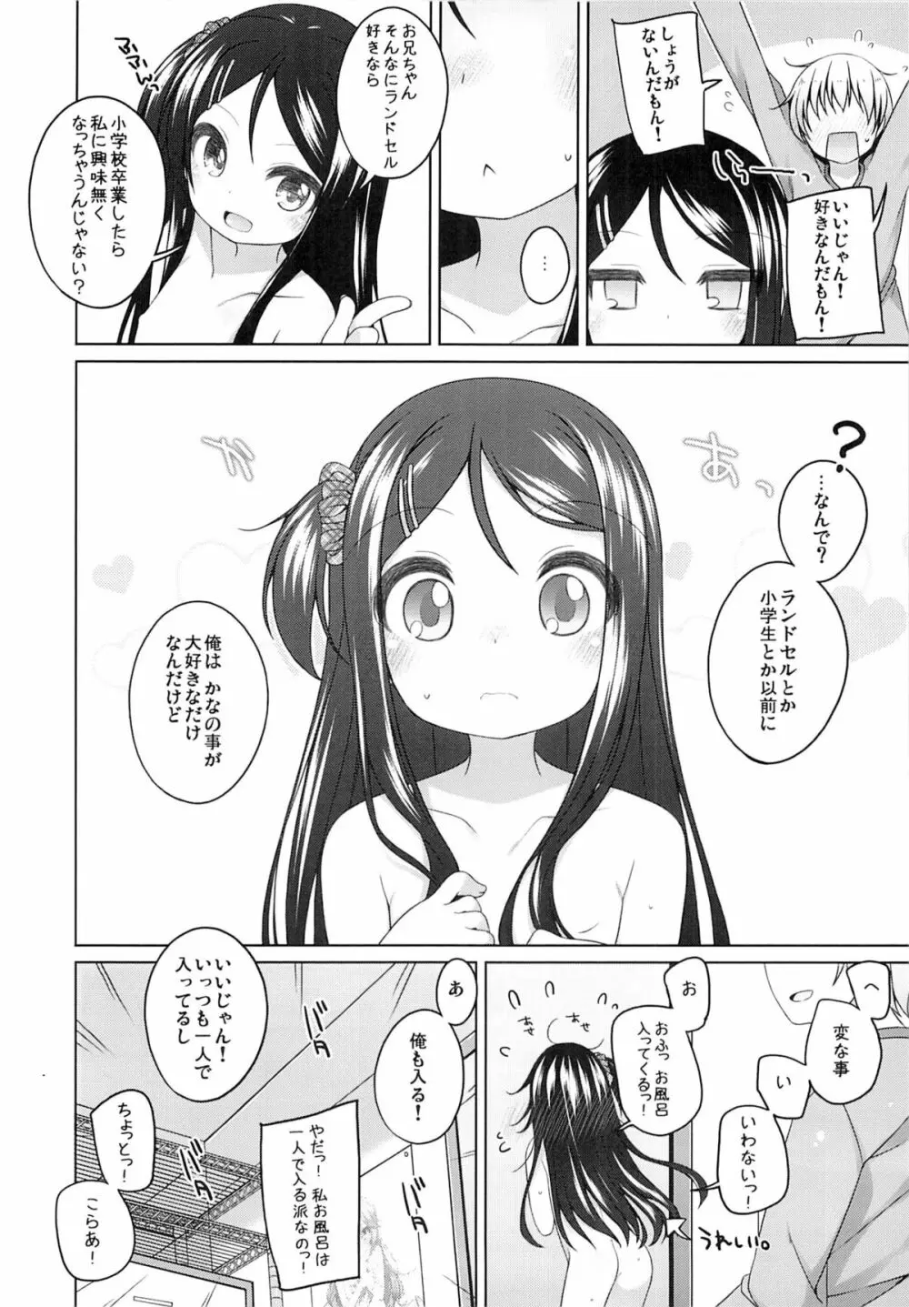 かなちゃん総集編! - page77