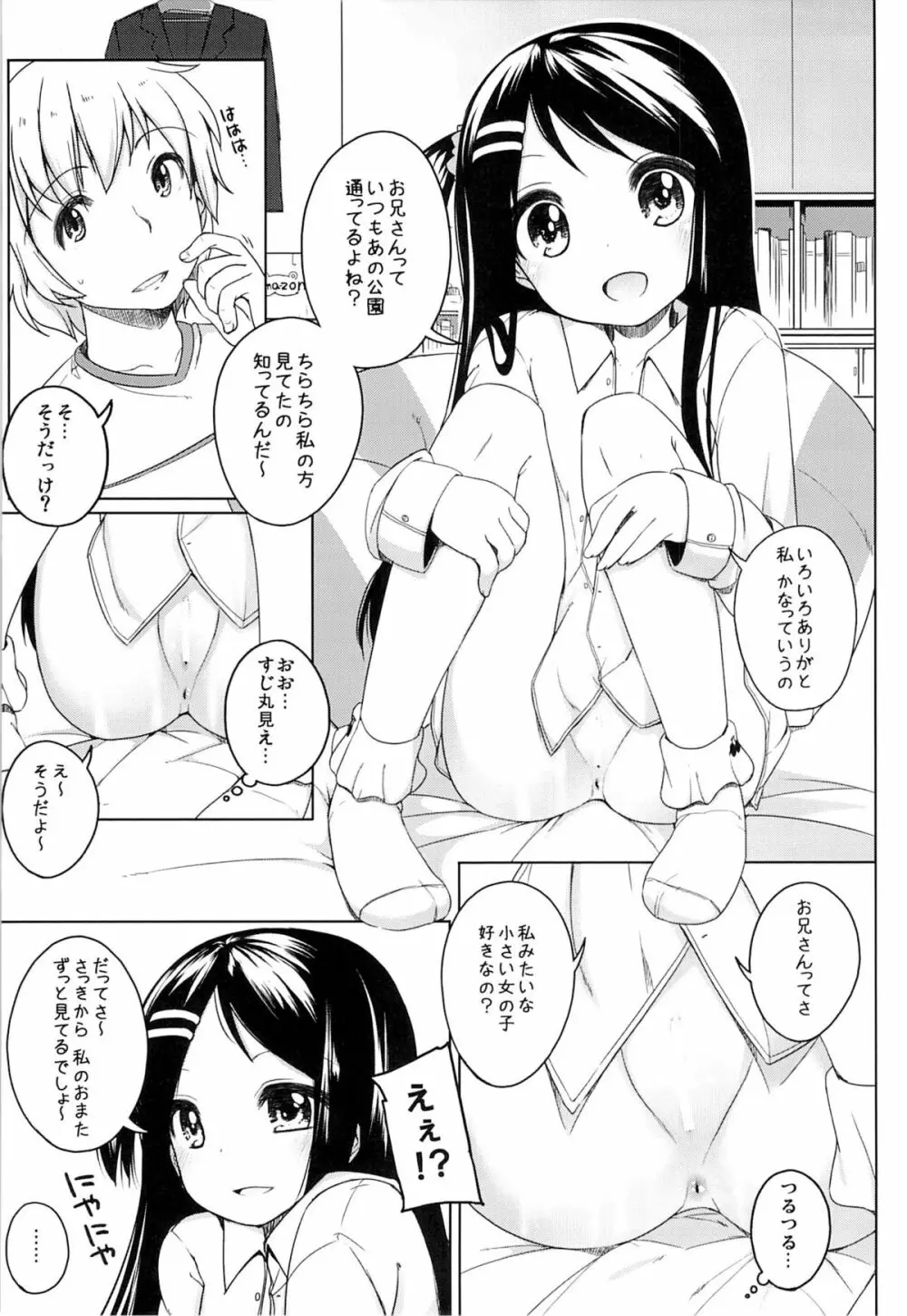 かなちゃん総集編! - page8