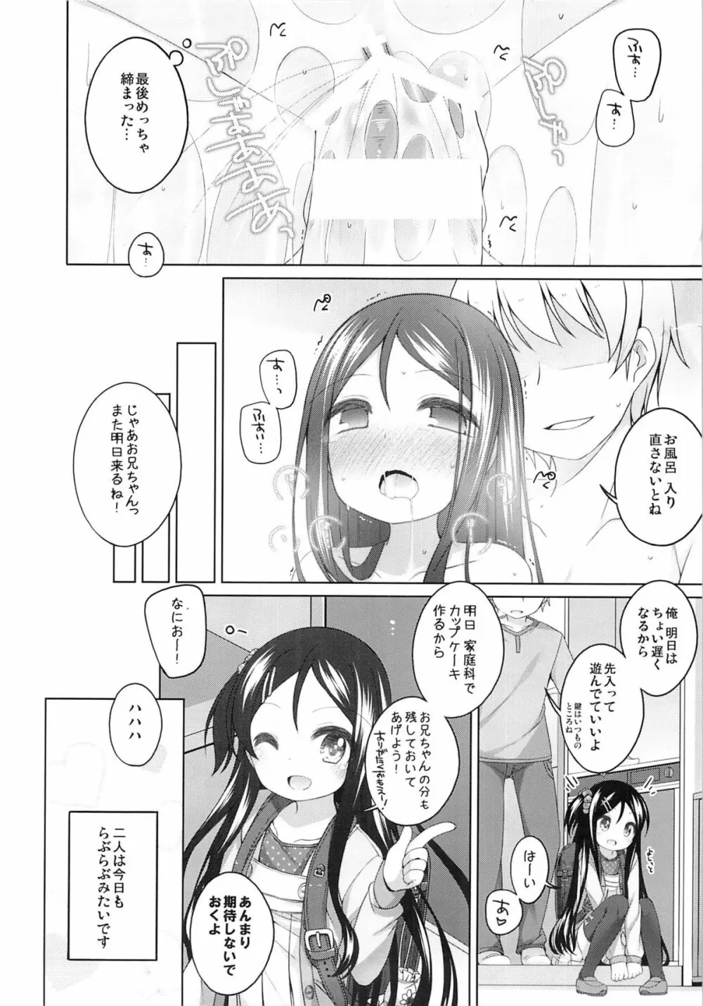 かなちゃん総集編! - page83