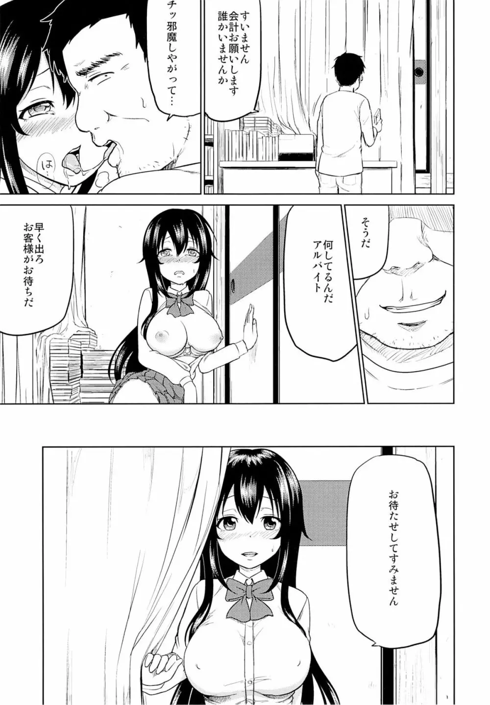 さちちゃんのアルバイト - page22