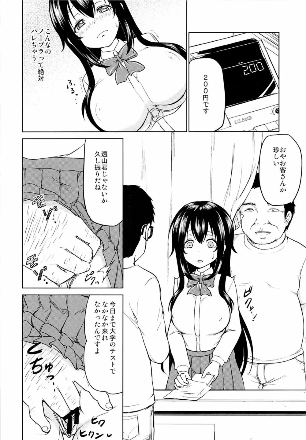 さちちゃんのアルバイト - page23