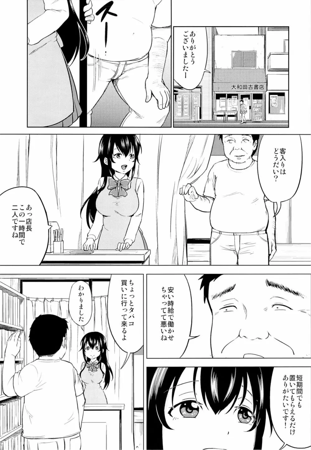 さちちゃんのアルバイト - page6