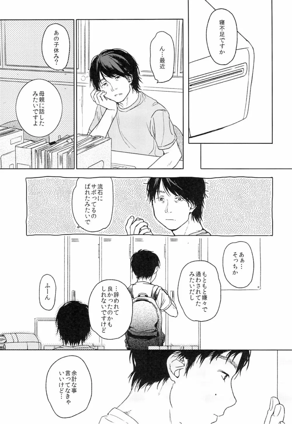 ならいごと - page28